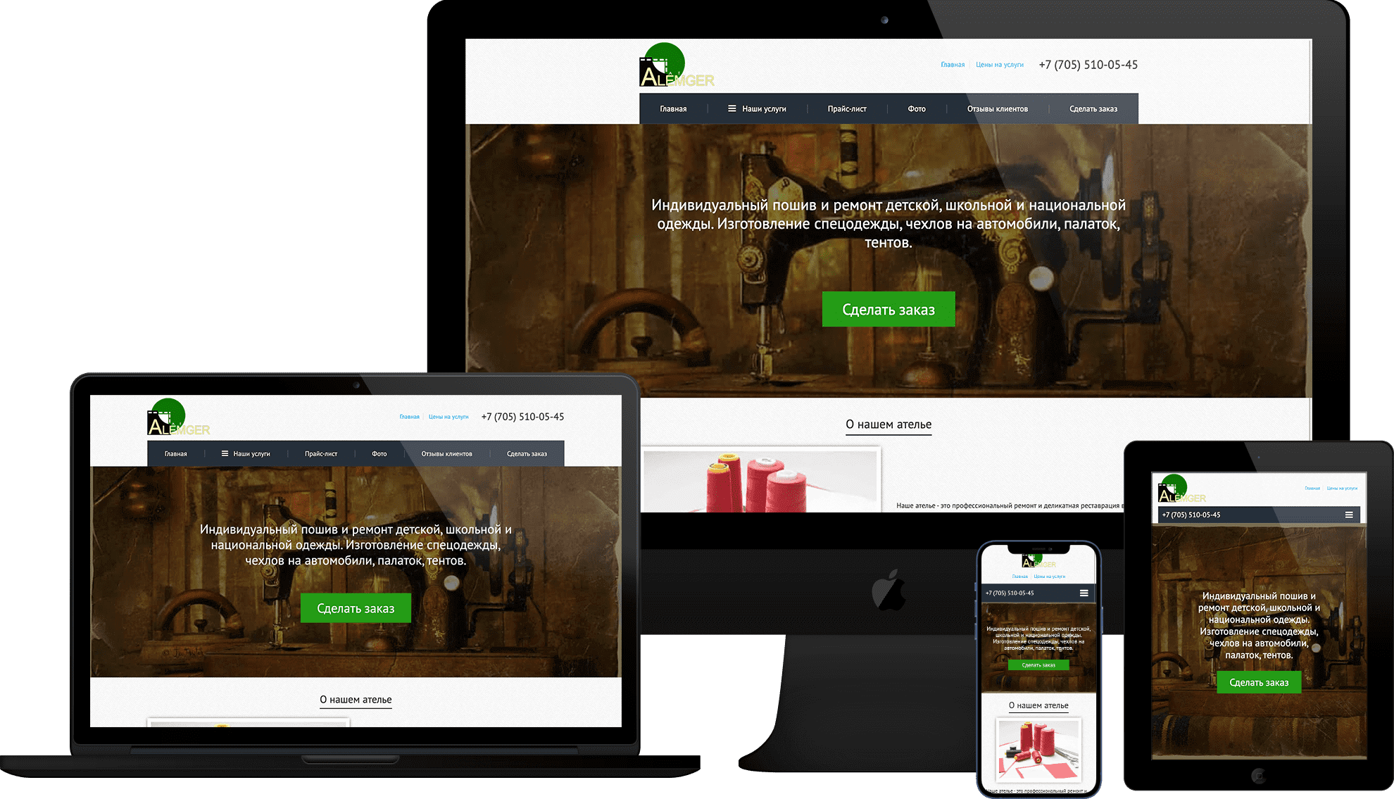 Разработка сайта для ателье