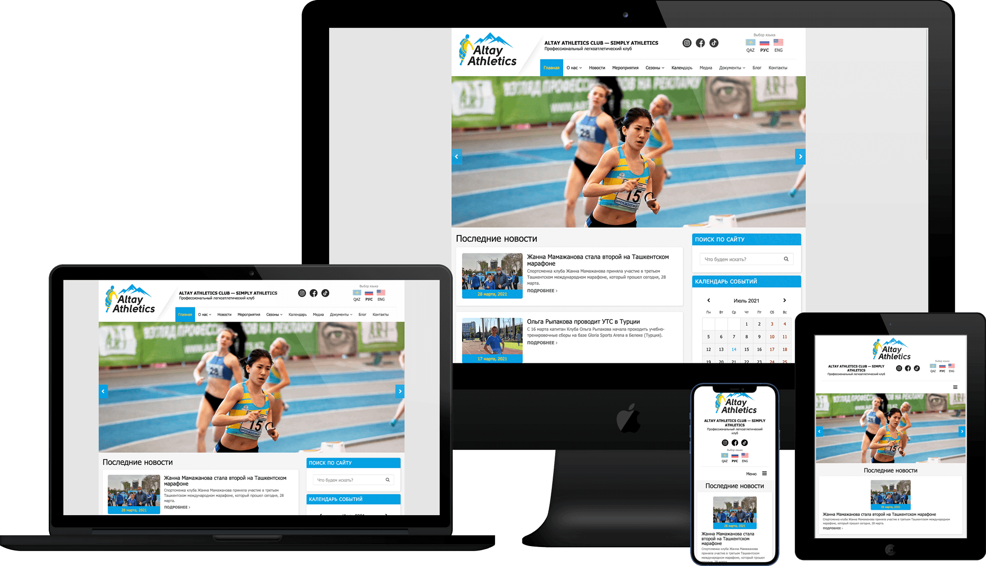 Разработка корпоративного сайта для профессионального легкоатлетического клуба Altay Athletics Club
