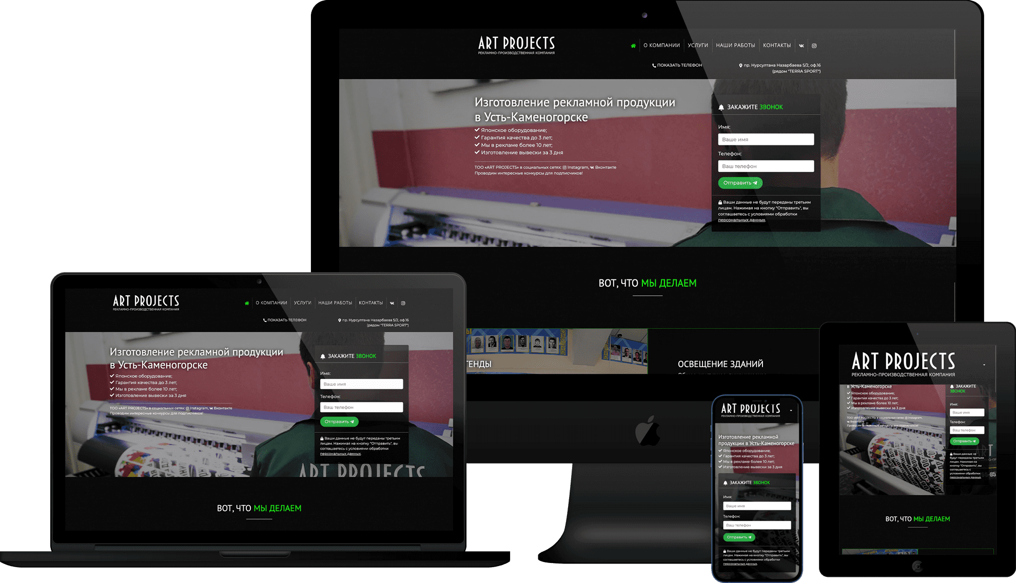 Разработка сайта рекламной компании ARTprojects
