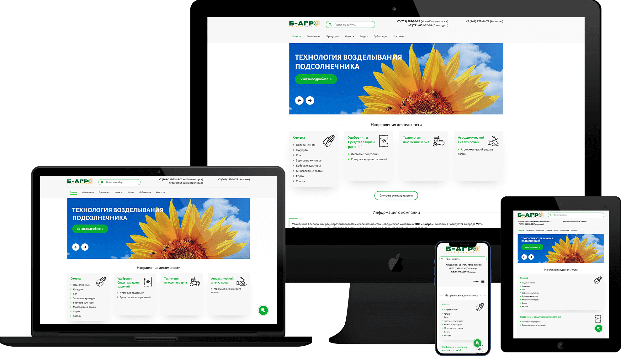 Разработка сайта селекционно-семеноводческой компании