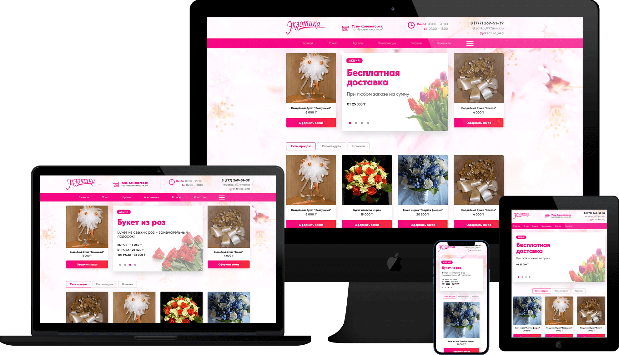 Разработка сайта для салона цветов Экзотика