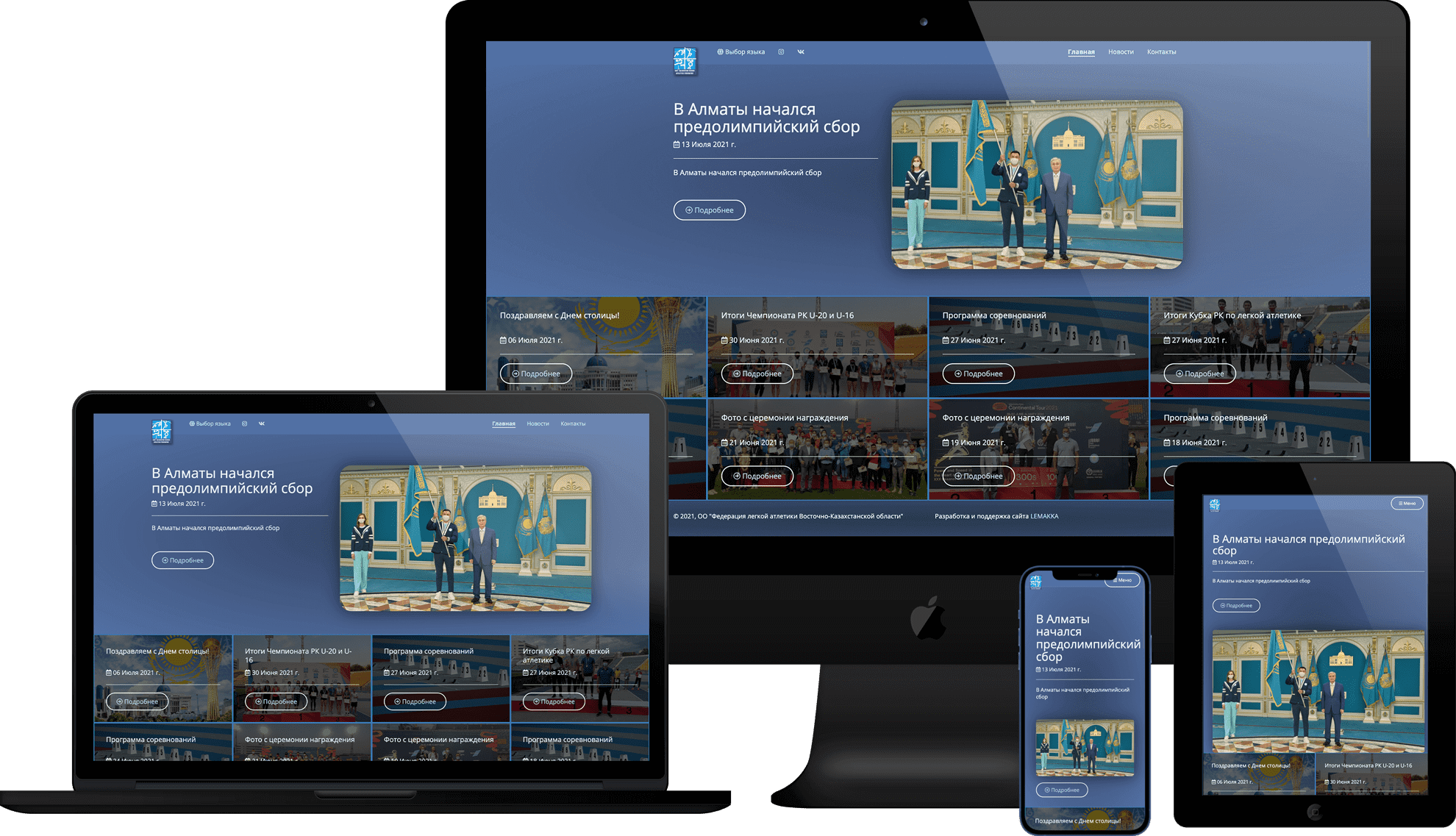 Разработка сайта для для федерации легкой атлетики Восточно-Казахстанской области
