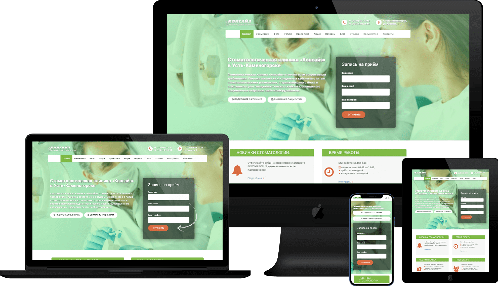 Разработка корпоративного сайта для стоматологии