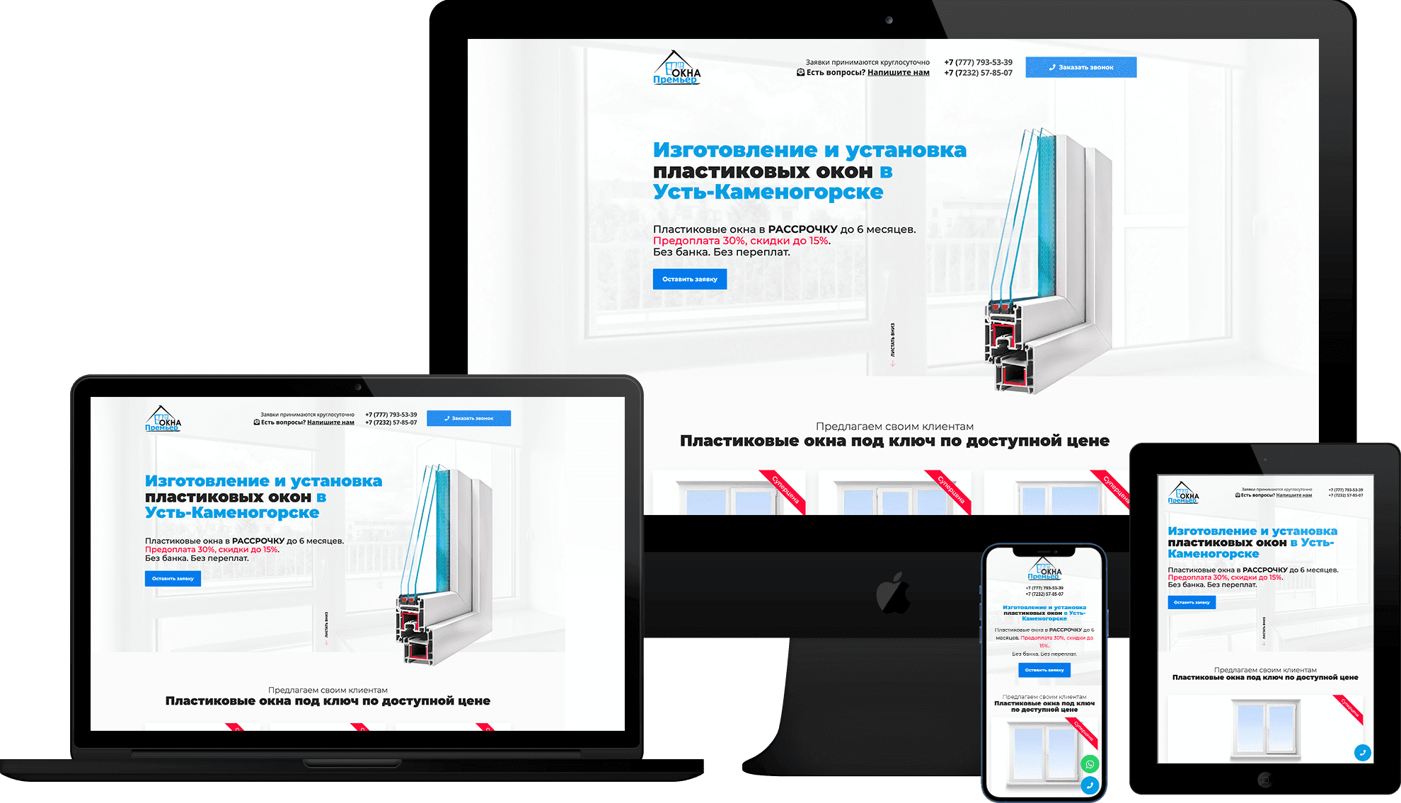 Разработка сайта по изготовлению и установке пластиковых окон