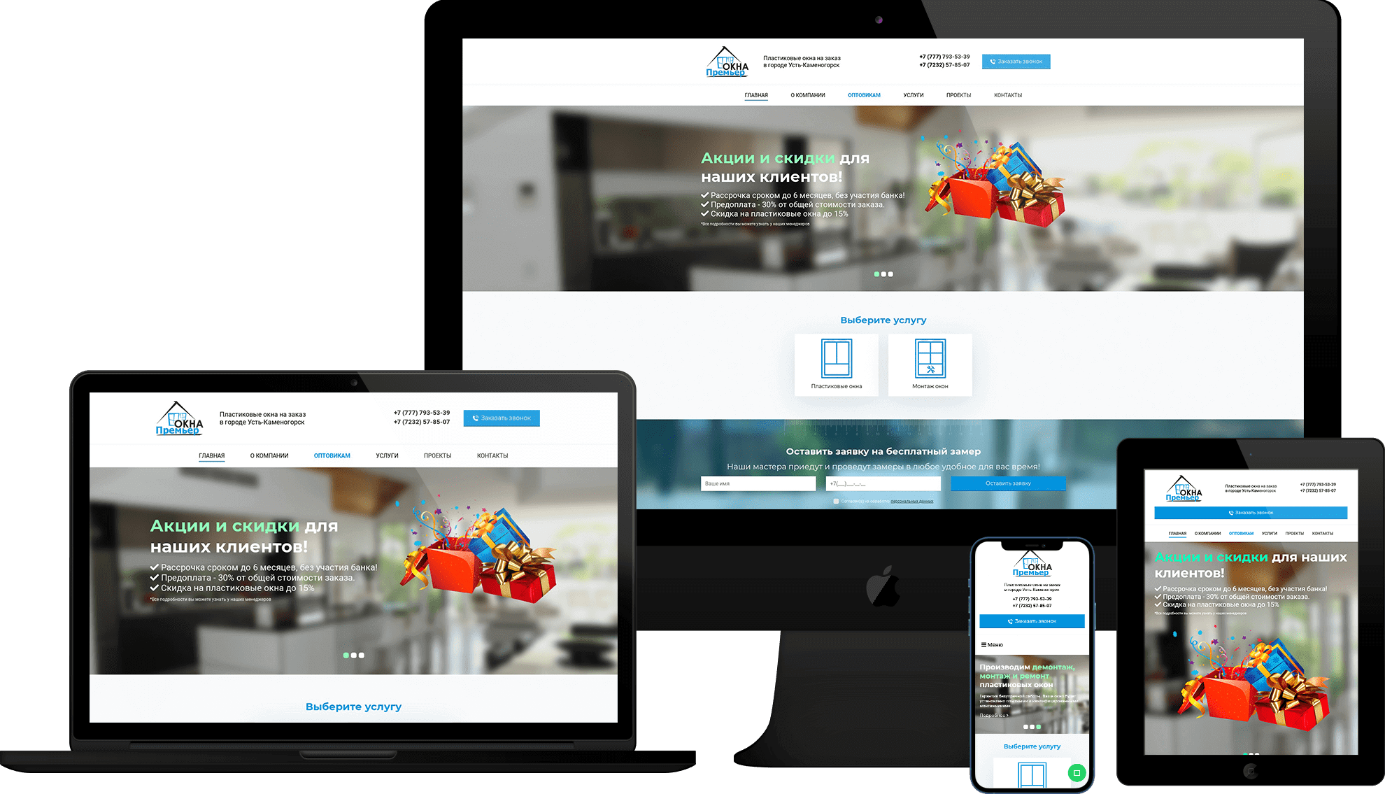 Разработка сайта торговой компании, занимающейся продажей и монтажом окон